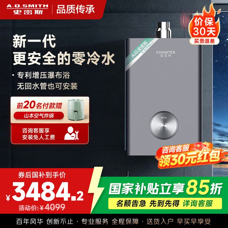 AO史密斯16升零冷水燃气热水器佳尼特 不锈钢换热器包8年 负压更安全 恒温大水量JSQ31-TJD