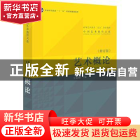 正版 艺术概论 王宏建主编 文化艺术出版社 9787503943355 书籍