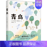 [正版]青鸟 (比)莫里斯·梅特林克 著 郑克鲁 译 外国诗歌文学 书店图书籍 万卷出版公司