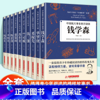 [全10册]中国伟人榜样故事 [正版]国之脊梁 中国院士的科学人生百年 书写40位中国院士的光辉事迹弘扬科学家精神中小学