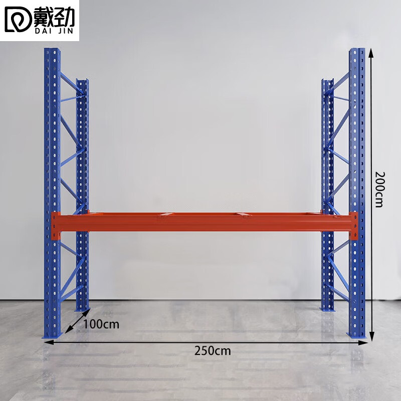 戴劲货架重型横梁式货架物流仓储加厚托盘式货架250*100*200/层3吨不含层板1层