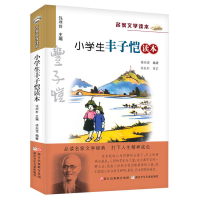 正版新书]小学生丰子恺读本作者9787534266591