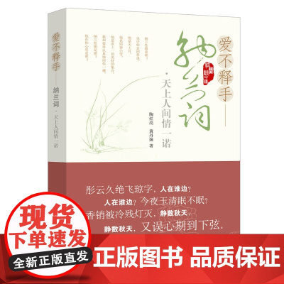 爱不释手纳兰词——天上人间情一诺