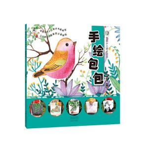 正版新书]手绘包包青藤人9787540147617