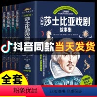 少年读莎士比亚戏剧故事集全4册 [正版]少年读漫画莎士比亚戏剧故事集全4册 兰姆姐弟改写的青少年口碑版本全世界无数儿童的