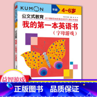 [正版]kumon公文式教育 4-6岁 我的一本英语书 字母游戏 大开本 亲子游戏书儿童创意手工书 日本益智游戏手工练