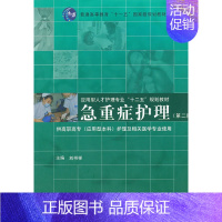 [正版] 急重症护理 刘书祥 书店 护理学一般技术书籍