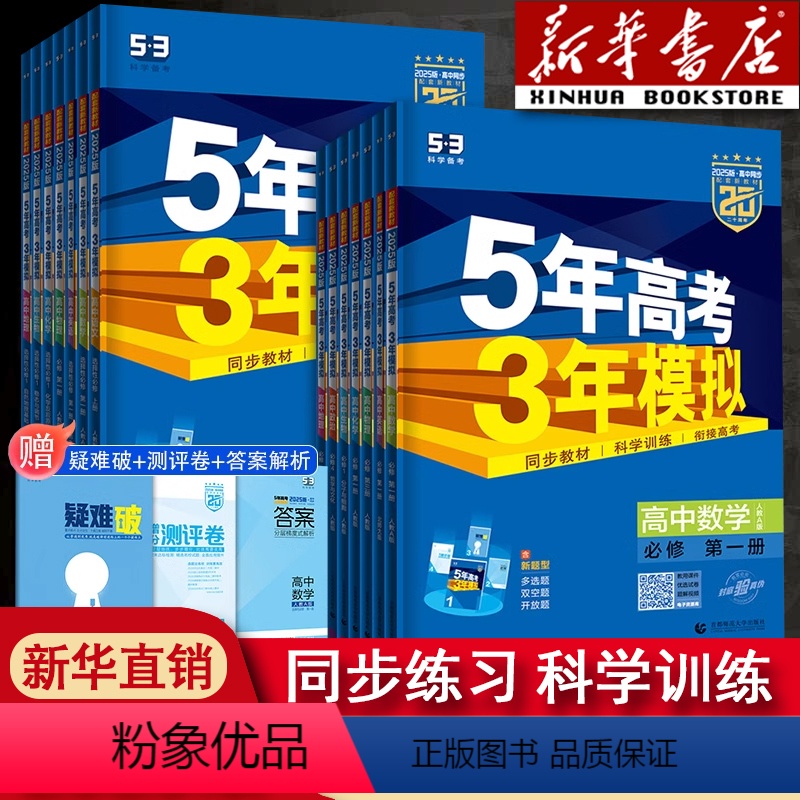 [套装六本]人教版语A版数英物化生 高一上 [正版]书店高一上册五年高考三年模拟语文数学英语物理化学生物思想政治历史地理