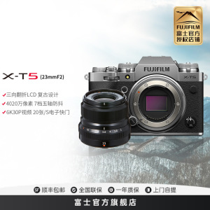富士X-T5微单相机T5/XF23F2套机 银色无反旗舰级相机xt5微单相机6k视频富士相机xt5原图直出富士官方旗舰店机4020万像素五轴防抖6K30P旗舰新款