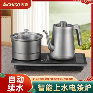 志高全自动底部上水电热烧水壶茶台嵌入式茶桌一体泡茶电磁炉专用星空灰消毒款 316材质[37X20]