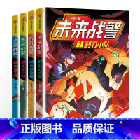 [套装4册]未来战警1-4 [正版]未来战警全套8册任选 八路著 小学生7-10岁神秘的武警特战部队丰富的军事知识培养孩