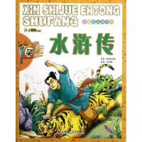 音像水浒传(小笨熊动漫)(明)施耐庵