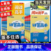 上册》数学》计算高手-北师版 小学四年级 [正版]实验班小学语文+英语阅读高手提优训练100篇数学计算高手一年级二年级三