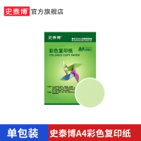 史泰博 YD 80G彩色复印纸 100张/包 A4 绿 蓝 黄 粉 大红 单包