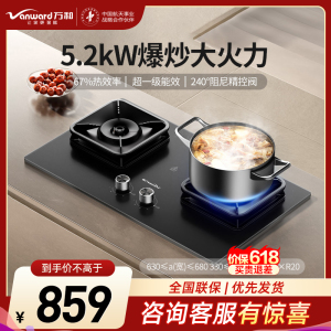 万和(Vanward)[小黑钻]天然气燃气灶具双灶嵌入式5.2kW家用猛火超一级能效合金防爆面板 P7B50A6