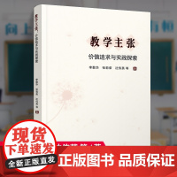 报刊 教学主张 价值追求与实践探索 支持儿童个性化学数学 成就小学生英语等教学实践探索