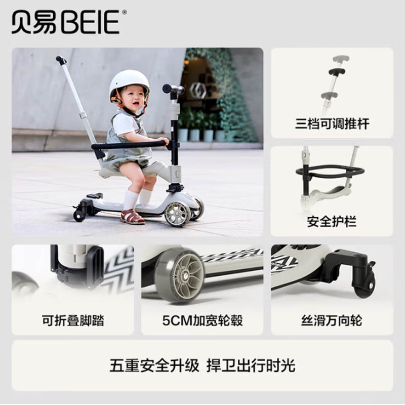 BEIE/贝易 儿童滑板车婴儿童0-6岁可折叠可坐溜溜平衡车宝宝遛娃神器 [四合一护栏款]