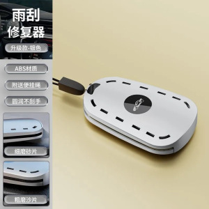 汽车雨刮胶条修复器无骨雨刷修复神器车型通用便捷式雨刮打磨工具3759A
