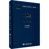 醉染图书中国科幻文学大系·晚清卷 创作二集9787568919258