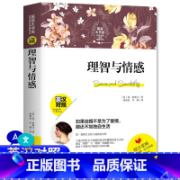 [正版]中英双语新版 理智与情感 英汉对照英文原著 奥斯丁著 张玫玫、李硕译 英语大书虫世界经典名译典藏书系书籍理智与