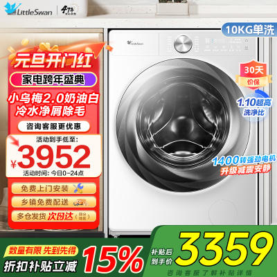 小天鹅滚筒洗衣机全自动家用小乌梅2.0奶油白超薄全嵌水魔方TG100S83PROW家电国家政府补贴咨询客服