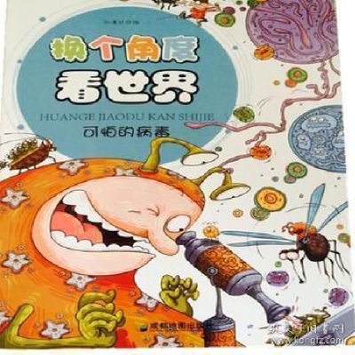 正版新书]换个角度看世界:可怕的病毒刘清廷9787807047063