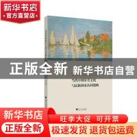正版 当代中国审美文化与民族国家认同建构 程勇 浙江大学出版社