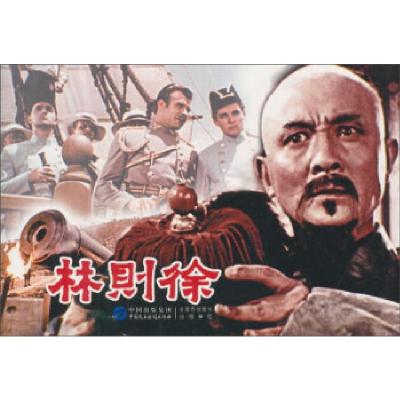 正版新书]林则徐严锴9787516208472