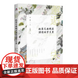 正版书籍 邂逅宋词：把自己安顿在深情的岁月里 书籍 北京联合出版有限公联