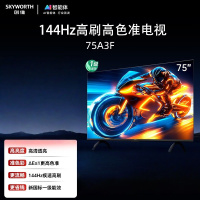 创维电视 75A3F 75英寸电视机144Hz高刷 2+64G 4K液晶游戏智能平板