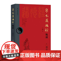 帛书道德经甄辨(上册)德篇 下册 道篇500多处不同或颠覆主流观点 甲骨文金文战国文字 考古等21种校诂法考古字古义