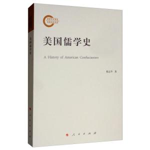 正版新书]美国儒学史程志华9787010214818
