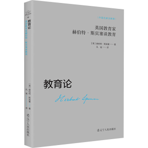 [M]教育论 英国教育家赫伯特·斯宾塞谈教育-9787205108342