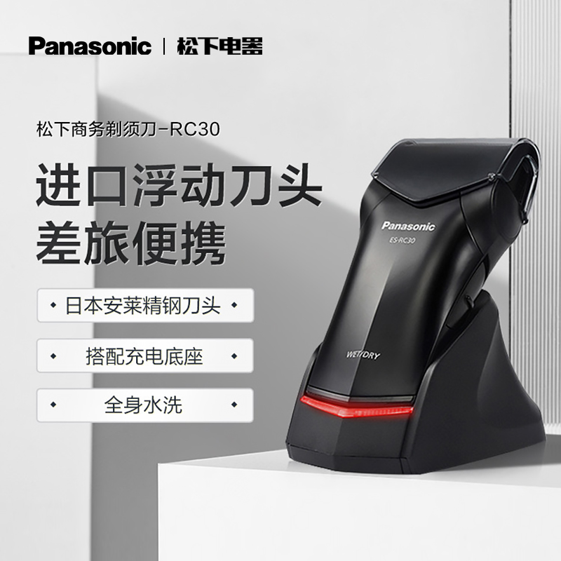 松下(Panasonic)电动剃须刀往复式刮剃胡刀卡片式胡须刀便捷旅行出差刮胡刀 ES-RC30-K405剃须刀