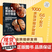 生活-超人气家庭面包制作食谱(我爱烘焙) 吴育娟 烘焙 面包 大众美食 食谱 烘焙轻工出版社