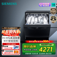 [WIFI智能]西门子(SIEMENS)12套独立式洗碗机家用大容量独嵌两用除幽门杆菌智能家居互联SJ23HB08KC