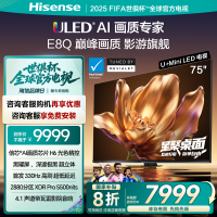 海信电视E8Q 75英寸 U+MiniLED 信芯H6黑曜屏330Hz以旧换新电视机