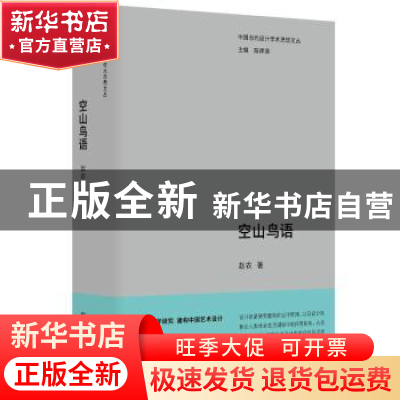 正版 空山鸟语 赵农著 江苏凤凰美术出版社 9787574105546 书籍