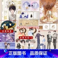 [联动赠品]恶龙的低语 [正版]可选赠品版 恶龙的低语 微风几许著 继小行星薄雾后又一浪漫幻想作 野性掠食者恶龙伊撒尔X
