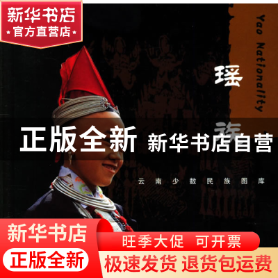 正版 云南少数民族图库:普米族 水族 布依族 周文林主编 云南美术