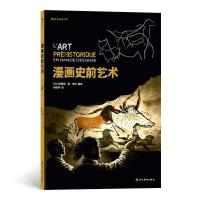 正版新书]漫画史前艺术[法]埃里克?勒?布伦编,[法]埃里克?勒?布