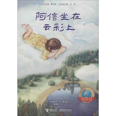 [M]阿信坐在云彩上-9787544858144