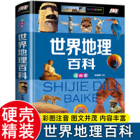 正版新书]世界地理百科(少儿注音版)侯海博9787548052807