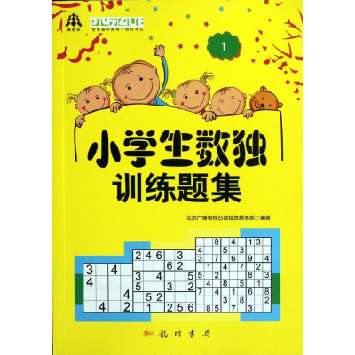 [M]小学生数独训练题集(1)-9787508836669
