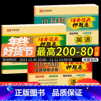 [通用版]数学 小学升初中 [正版]2023小升初全真模拟试卷必刷18套押题卷语文数学英语小学升初一总复习资料真题卷招生