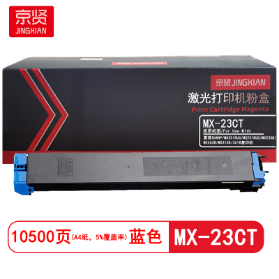 京贤 MX-23CT 打印量10500页适用夏普SHARP MX2018UC/MX2318UC 粉盒(计价单位:只)蓝色
