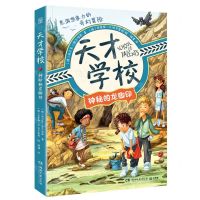 [N]天才学校(神秘的龙脚印)-9787572615825