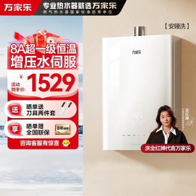 万家乐[全红婵推荐安睡洗]燃气热水器JSQ25-13S9 MAX(F)天然气四驱增压水伺服13升8A超玻璃面板节能省气
