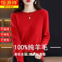 恒源祥女100%羊毛衫女羊毛套头打底针织衫女士内搭显瘦羊毛打底衫