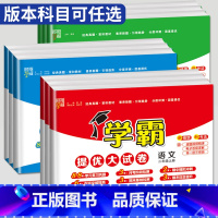 数学 苏教版 六年级下 [正版]2024新版学霸提优大试卷一年级二年级上册三年级四五六年级下册语文数学英语人教版苏教版S